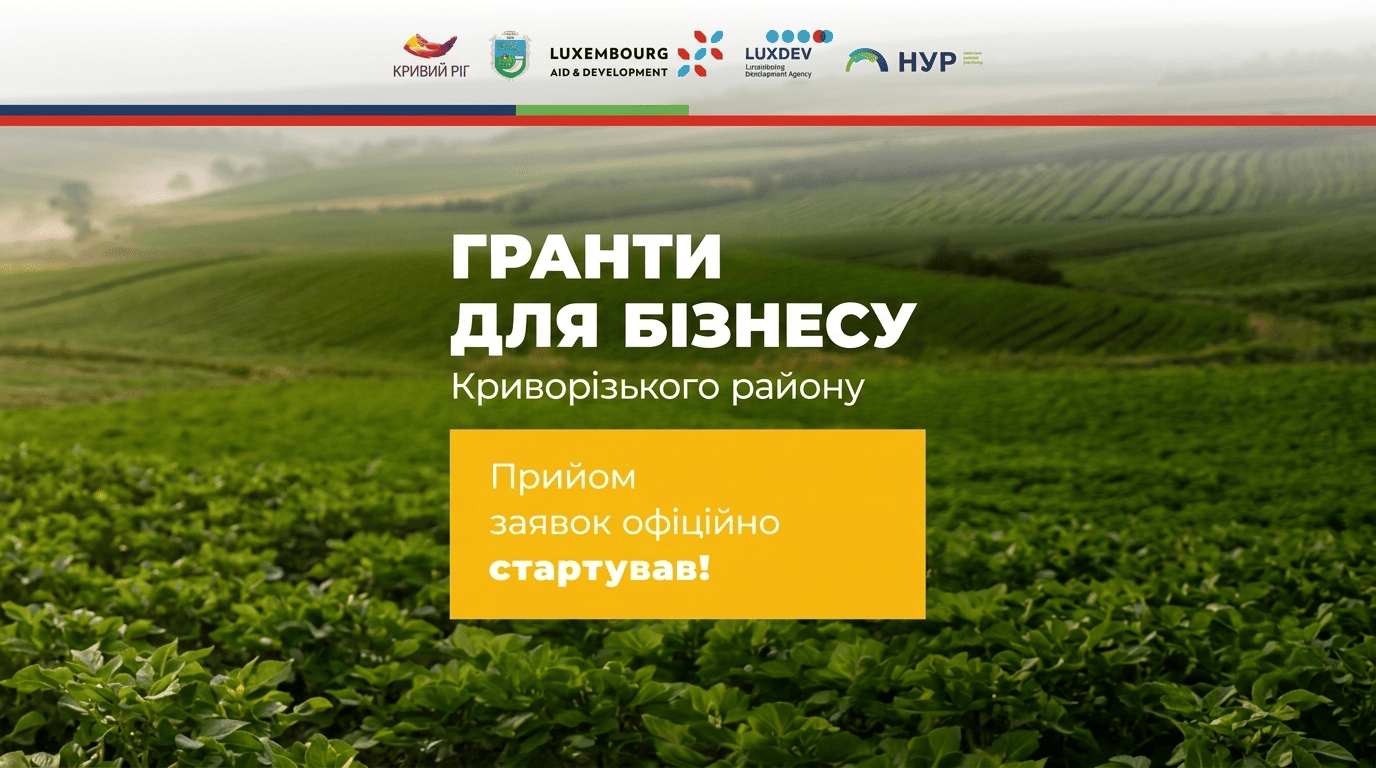 Триває прийом заявок на гранти для підприємців Криворізького району!